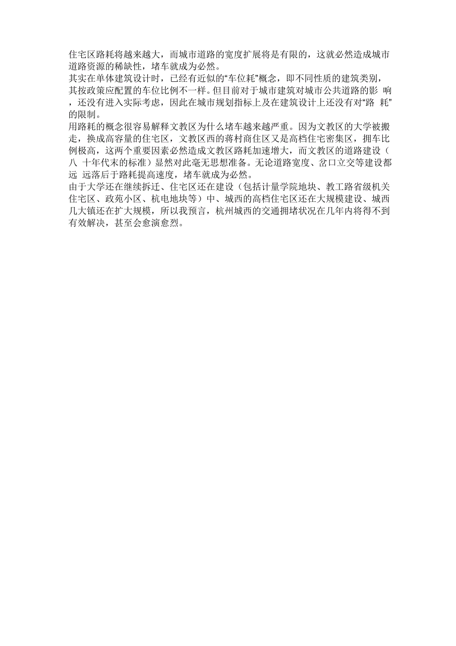 杭州交通拥堵及现状解决方案_第3页