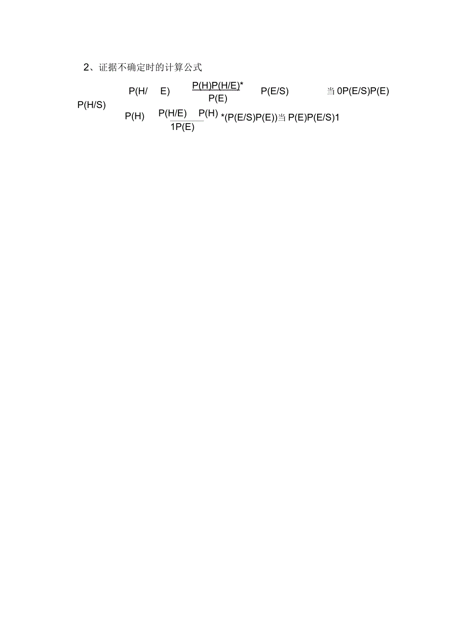 人工智能主观贝叶斯分析实验_第3页