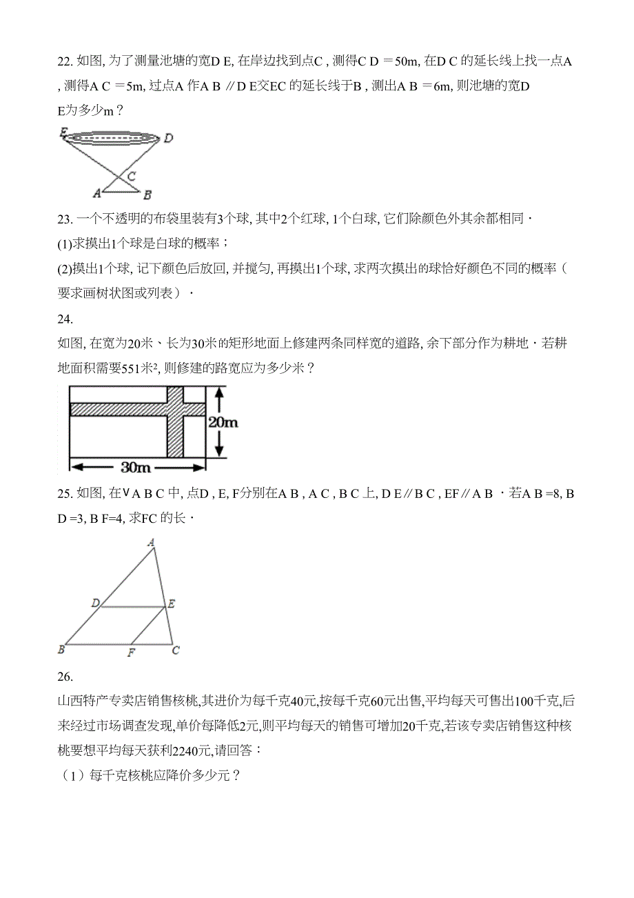 最新北师大版数学九年级上学期《期中测试卷》含答案解析(DOC 25页)_第4页