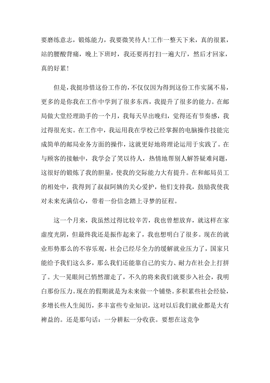 2023实用的暑假社会实践心得体会模板集合6篇_第3页