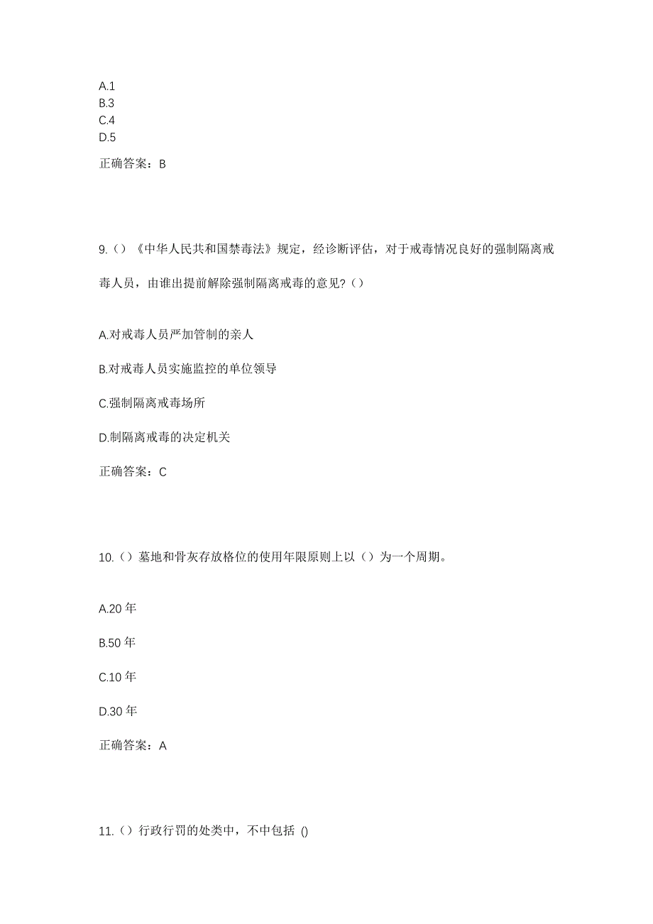 2023年重庆市石柱县临溪镇花厅村社区工作人员考试模拟题及答案_第4页