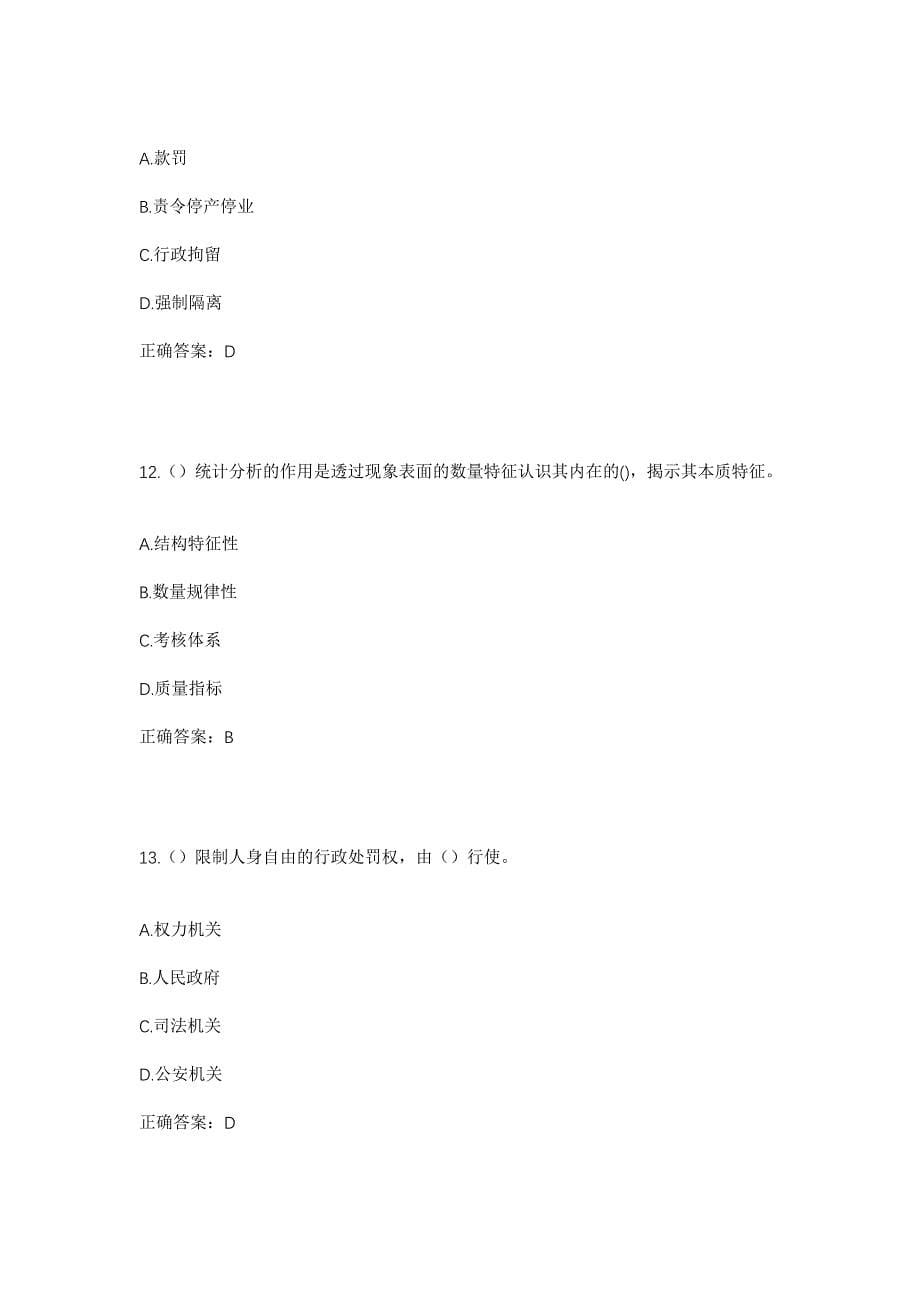 2023年重庆市石柱县临溪镇花厅村社区工作人员考试模拟题及答案_第5页