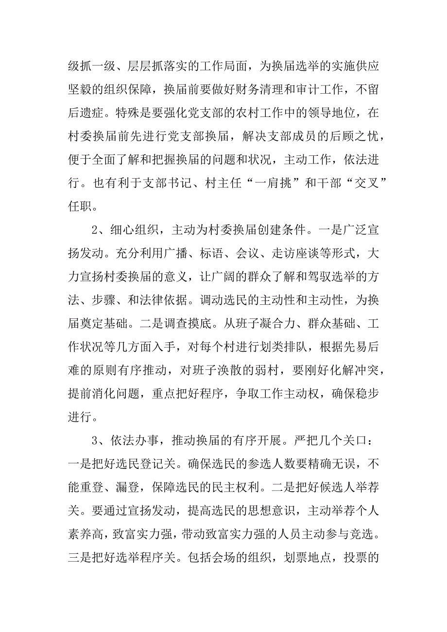 2023年村换届调研报告_第3页