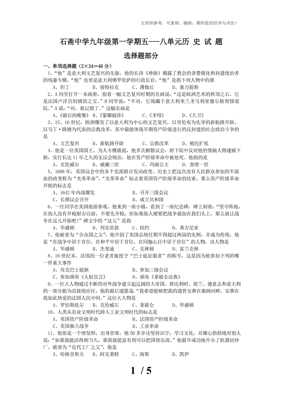 九年级第一学期五八单元历史试题_第1页