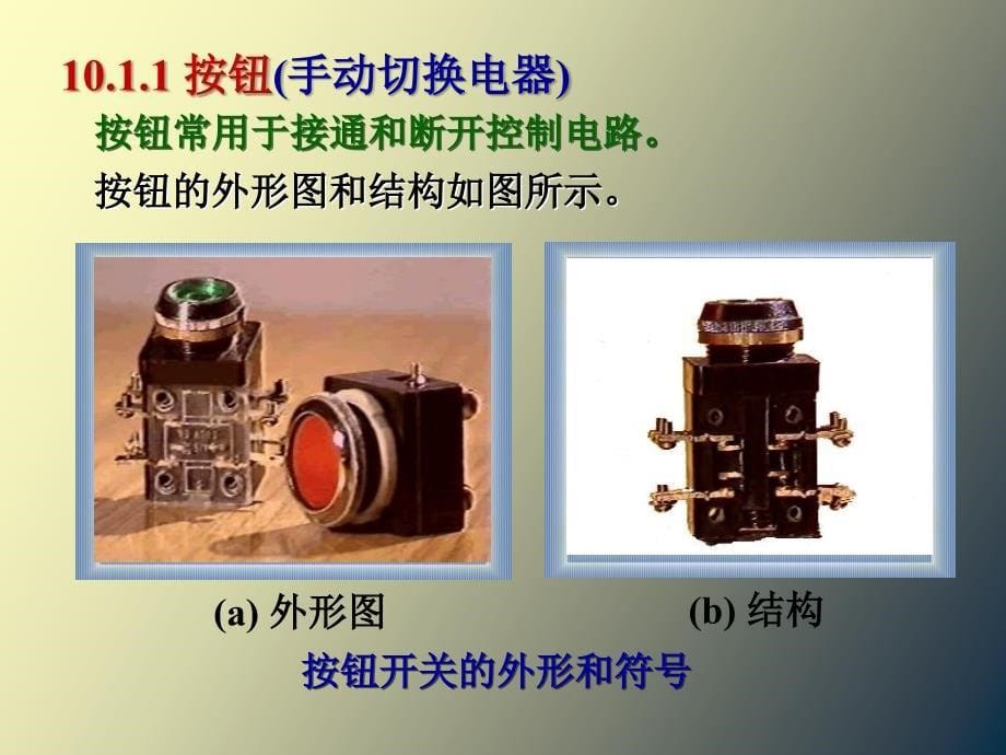 继电接触控制_第5页