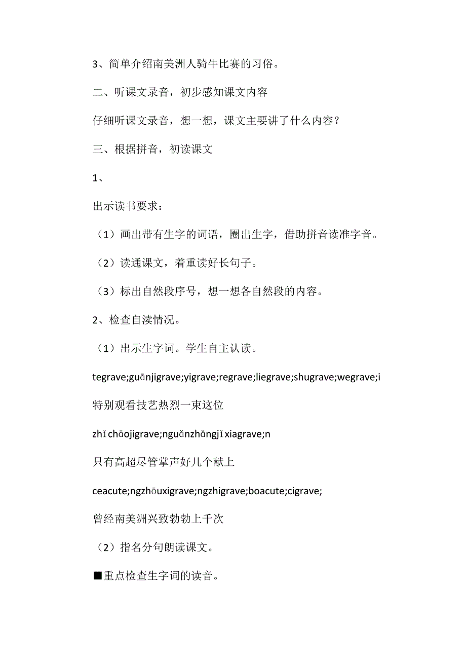 苏教版小学语文一年级教案-《骑牛比赛》教学设计五_第3页