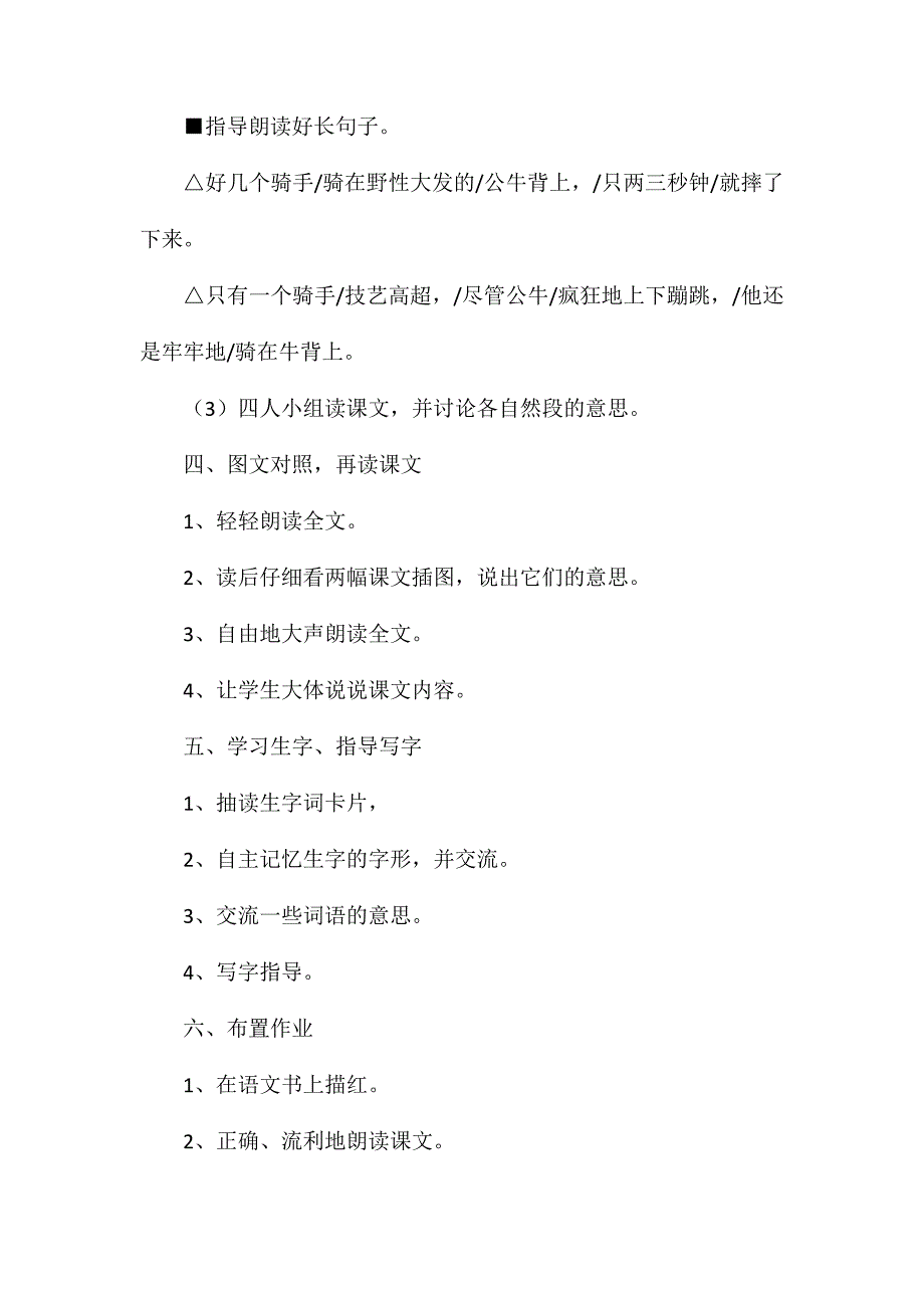 苏教版小学语文一年级教案-《骑牛比赛》教学设计五_第4页