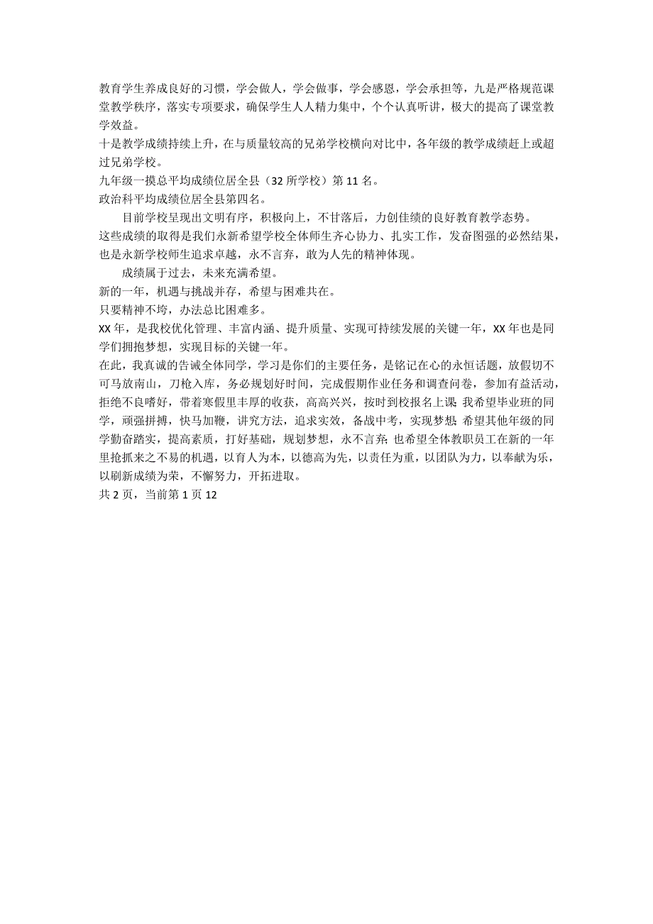 年—年第一学期期末总结会上的发言_第2页