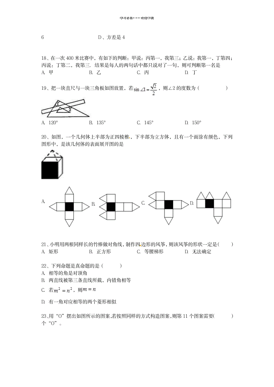 数学中考二轮复习专题卷实践与应用(含解析)_中学教育-中考_第4页