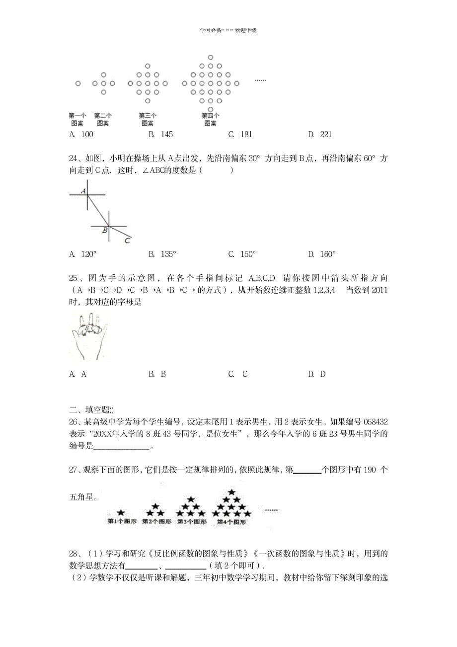 数学中考二轮复习专题卷实践与应用(含解析)_中学教育-中考_第5页