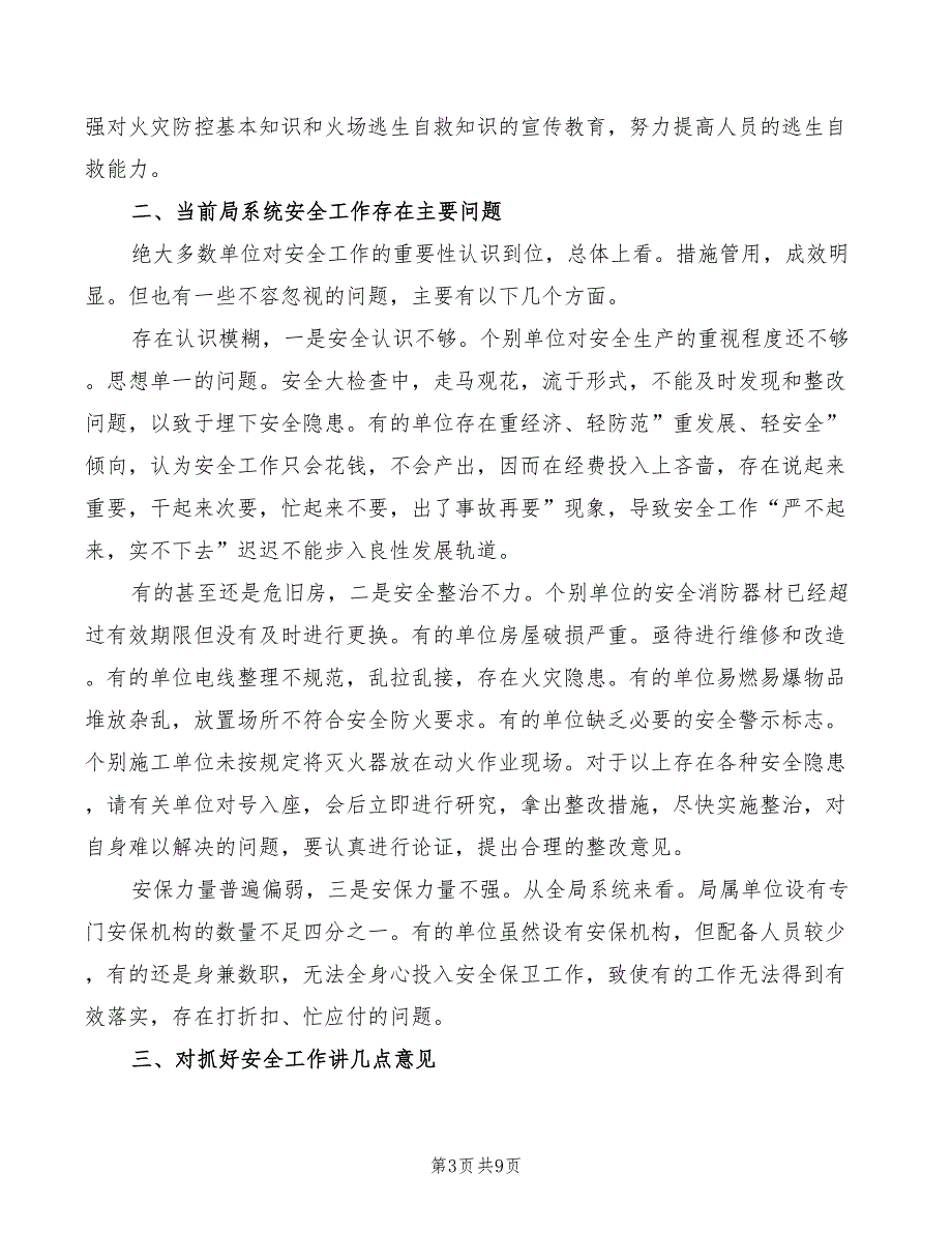 2022年市长召开安全工作会讲话_第3页