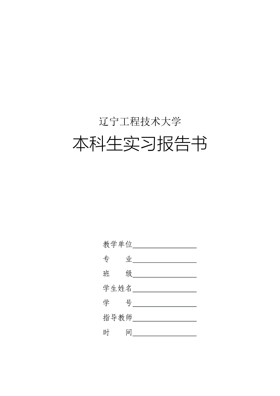 工作总结实习报告模板_第1页