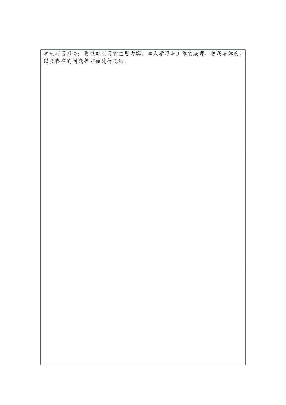 工作总结实习报告模板_第2页