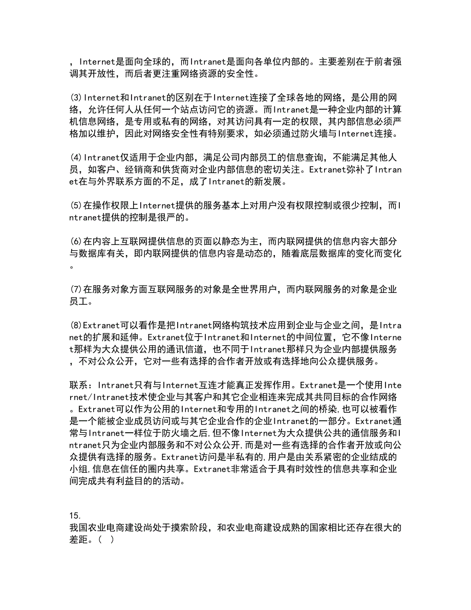 北京交通大学21秋《电子商务概论》平时作业一参考答案8_第4页