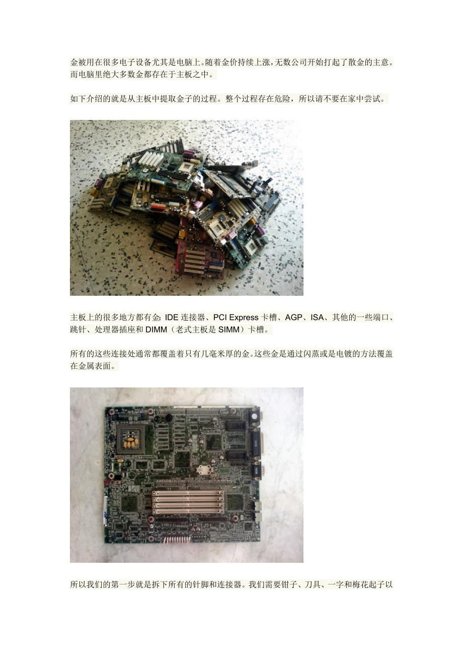 主板提炼金子.doc_第1页