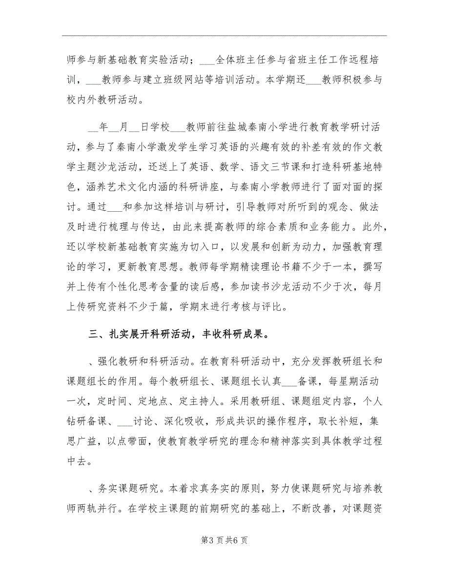 2021年小学教科室工作总结_第3页