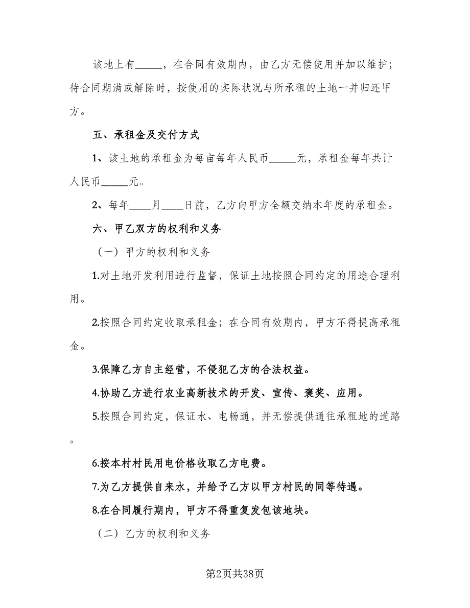 农田租赁协议参考样本（10篇）_第2页