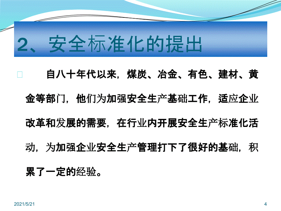 安全标准化知识培训PPT课件_第4页