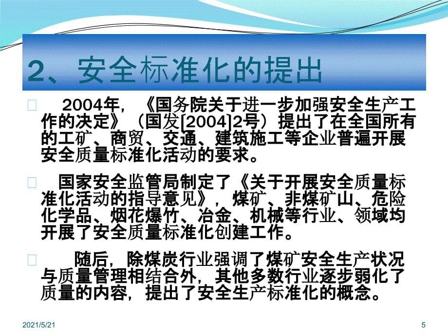 安全标准化知识培训PPT课件_第5页