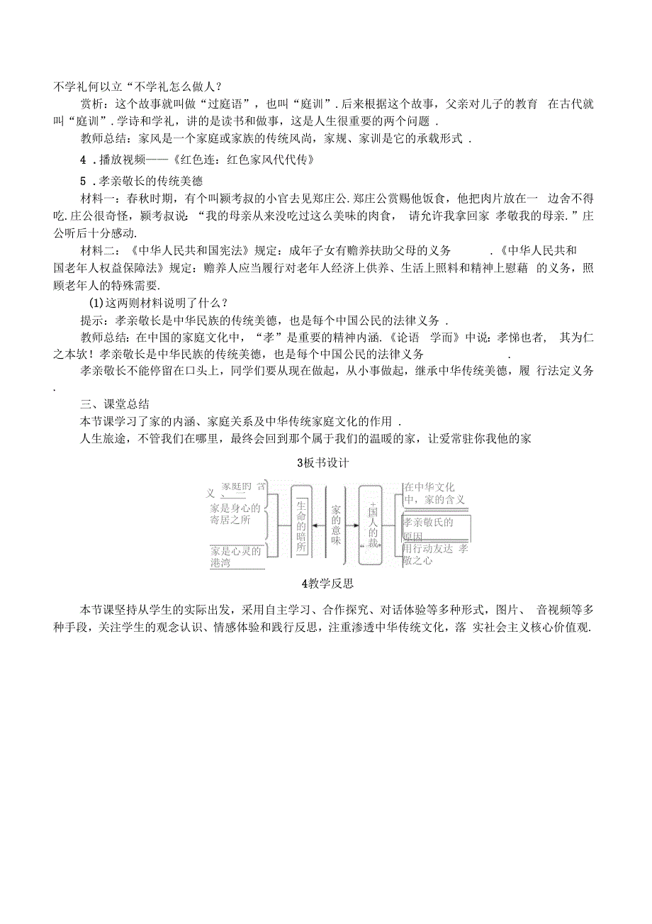 人教版道德与法治七年级上册：第1课时家的意味(精品教案)_第3页