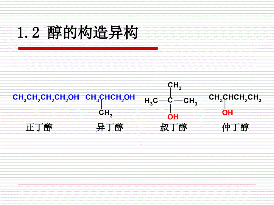 第十章醇和醚_第3页