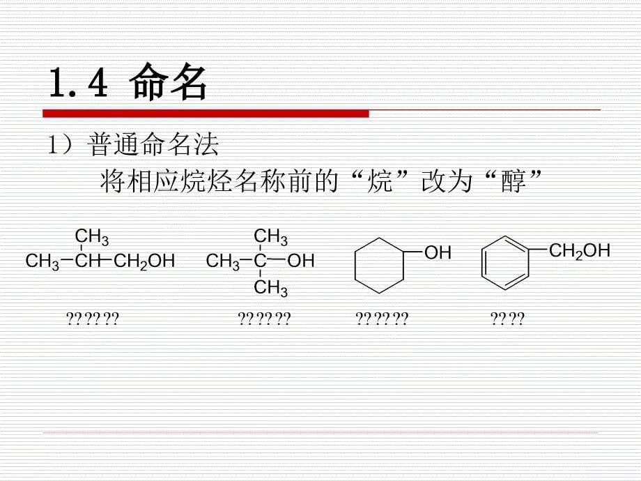 第十章醇和醚_第5页