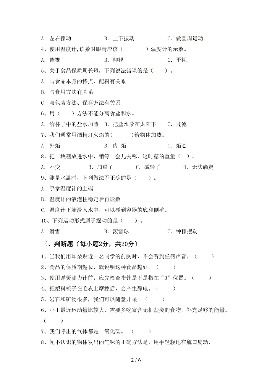 青岛版四年级科学(上册)期中总复习及答案.doc_第2页