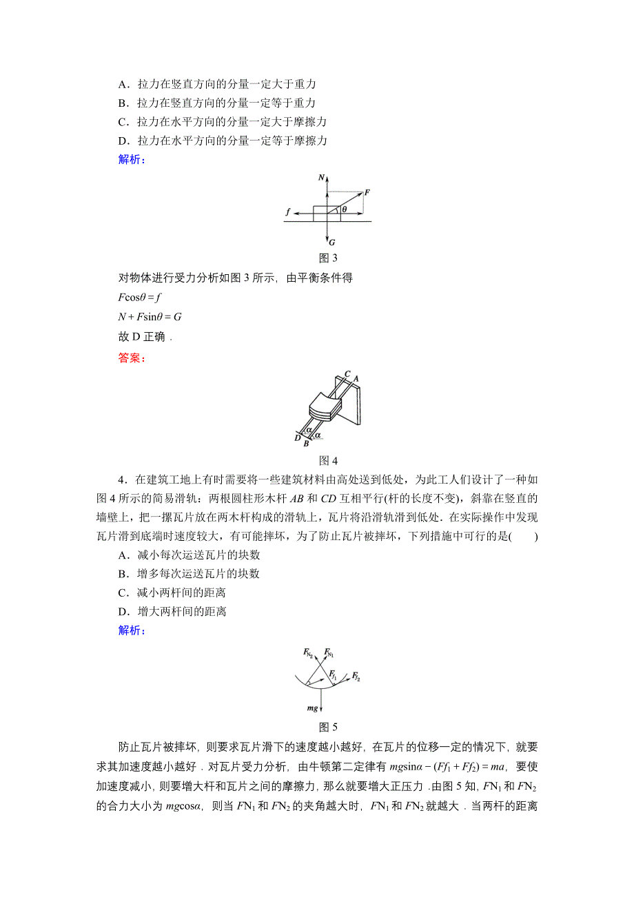 力的合成与分解_第2页