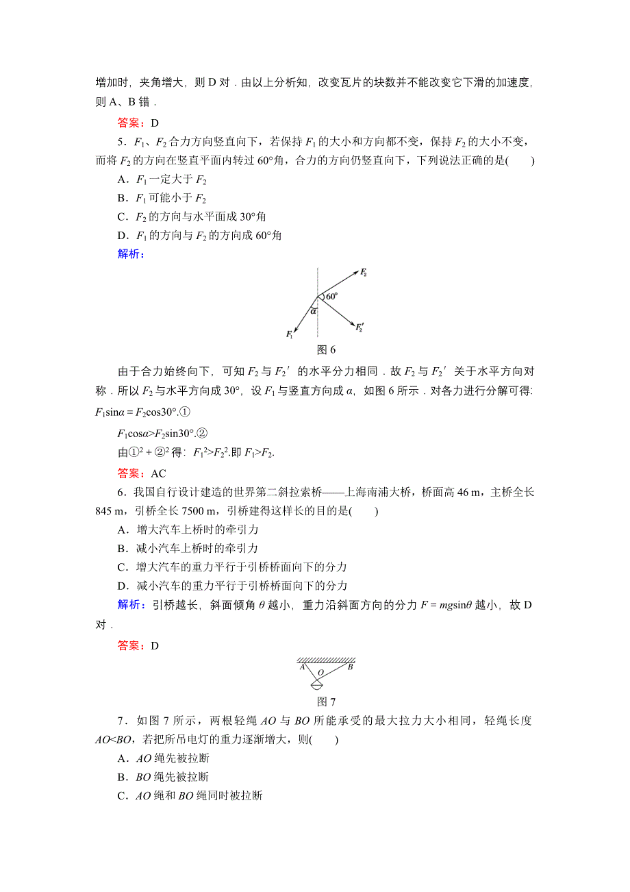 力的合成与分解_第3页