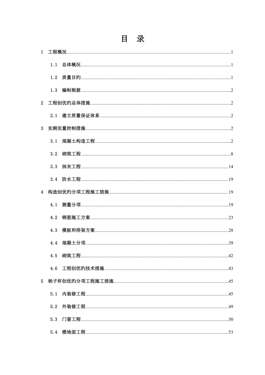 项目质量创优方案_第2页