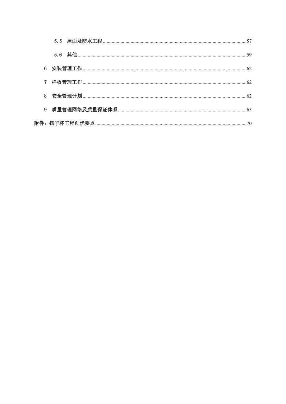 项目质量创优方案_第3页