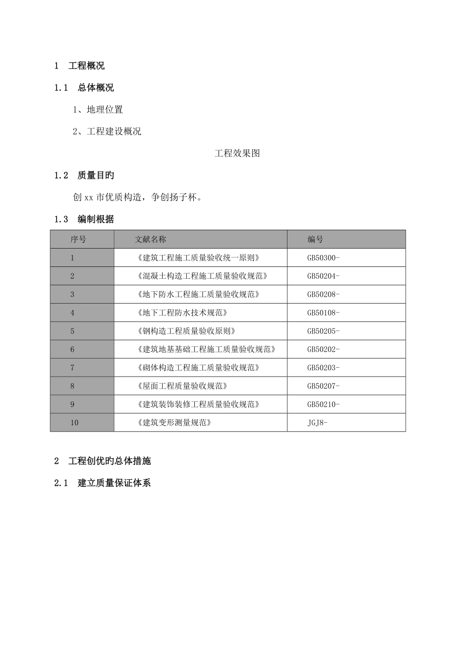 项目质量创优方案_第4页