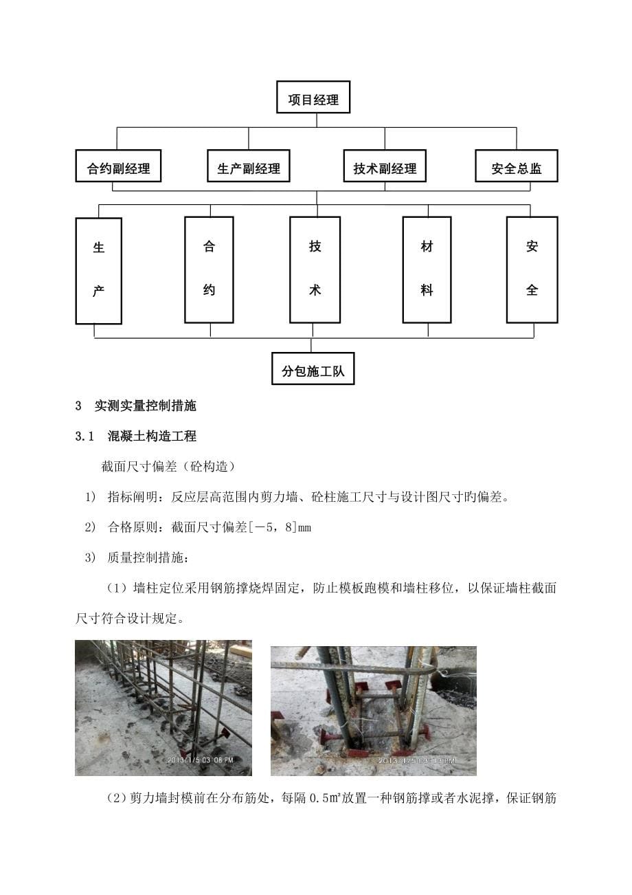 项目质量创优方案_第5页