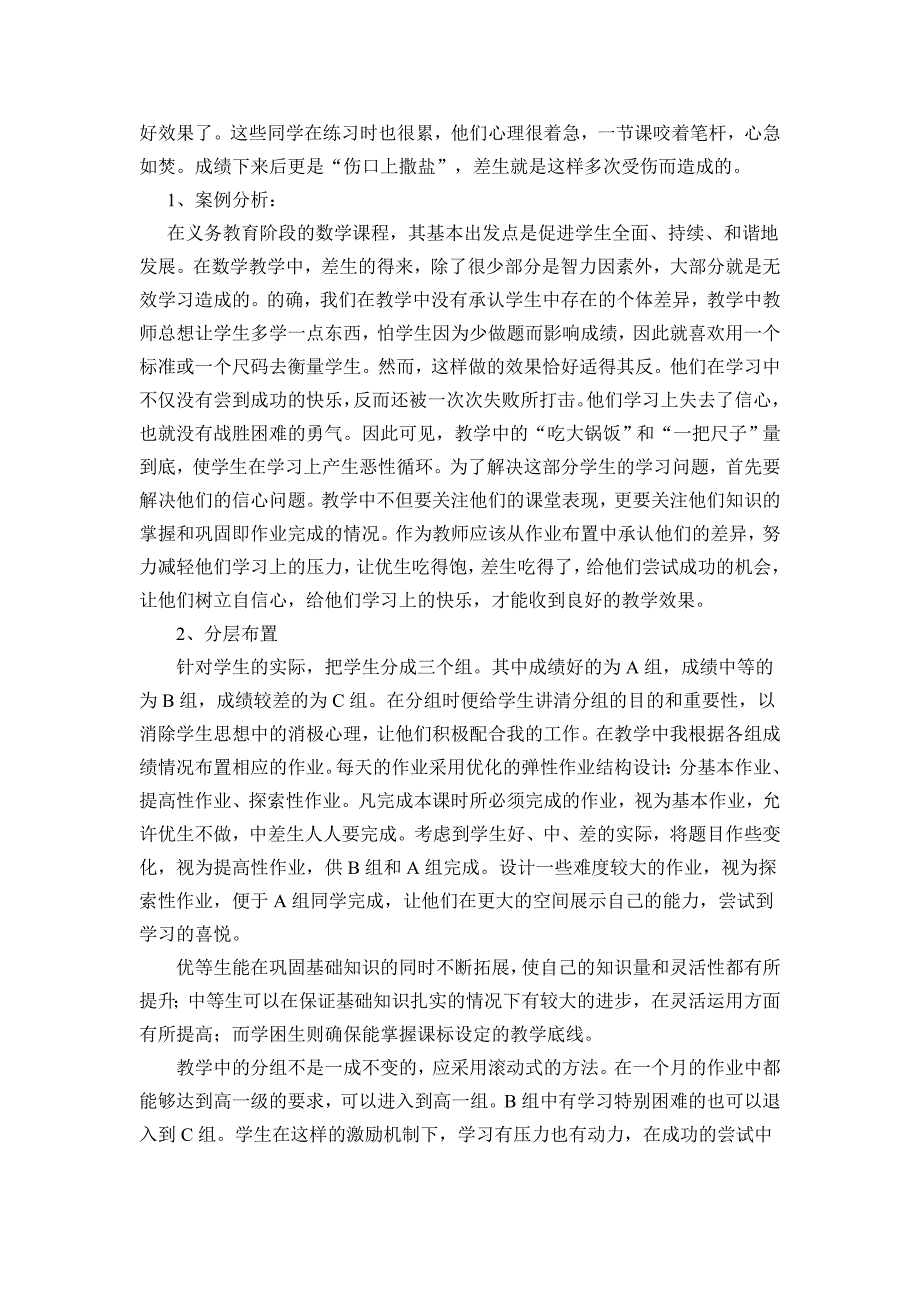 初中数学作业分层设计案例_第2页