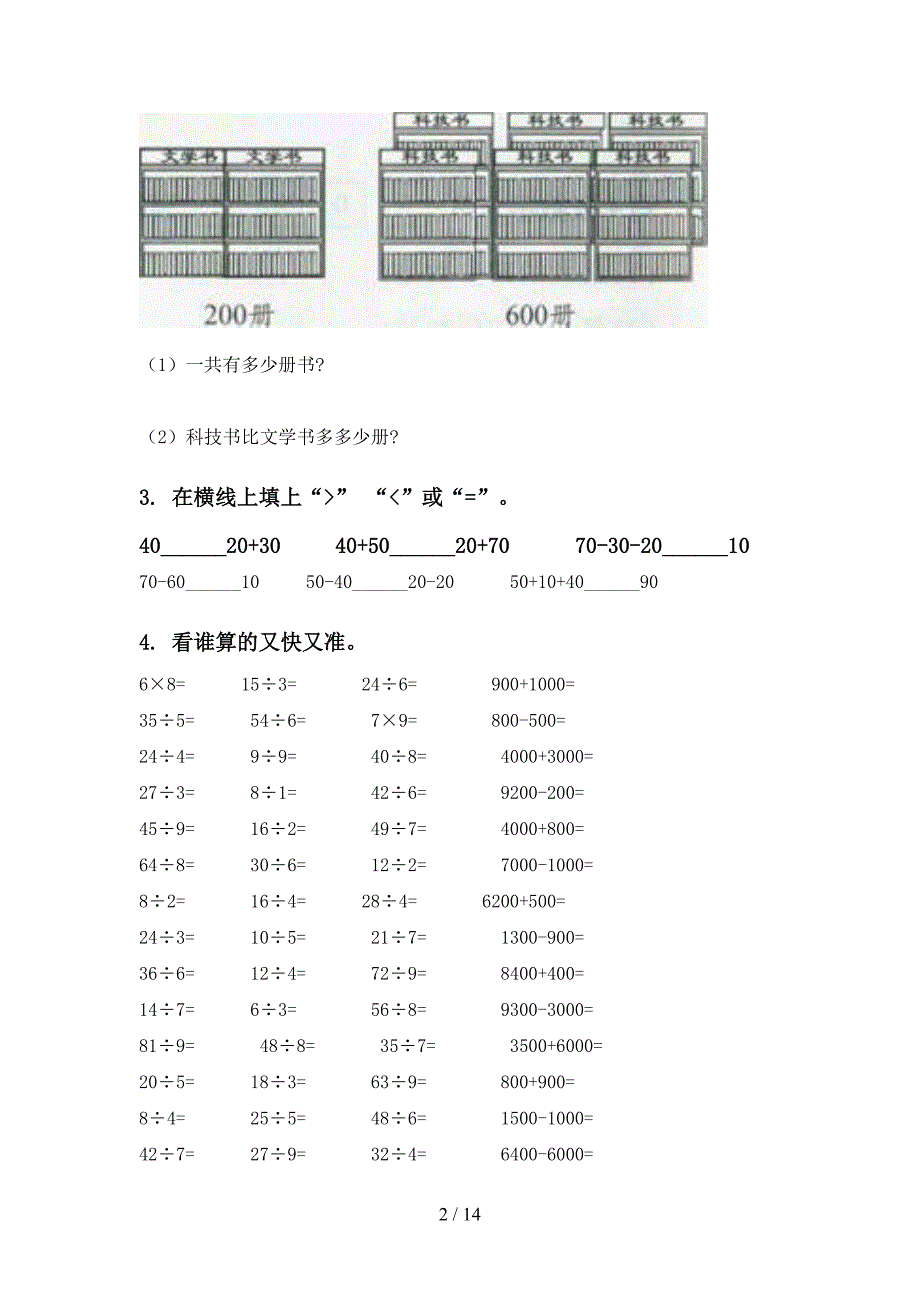 二年级数学下学期期末知识点整理复习精编北师大版_第2页