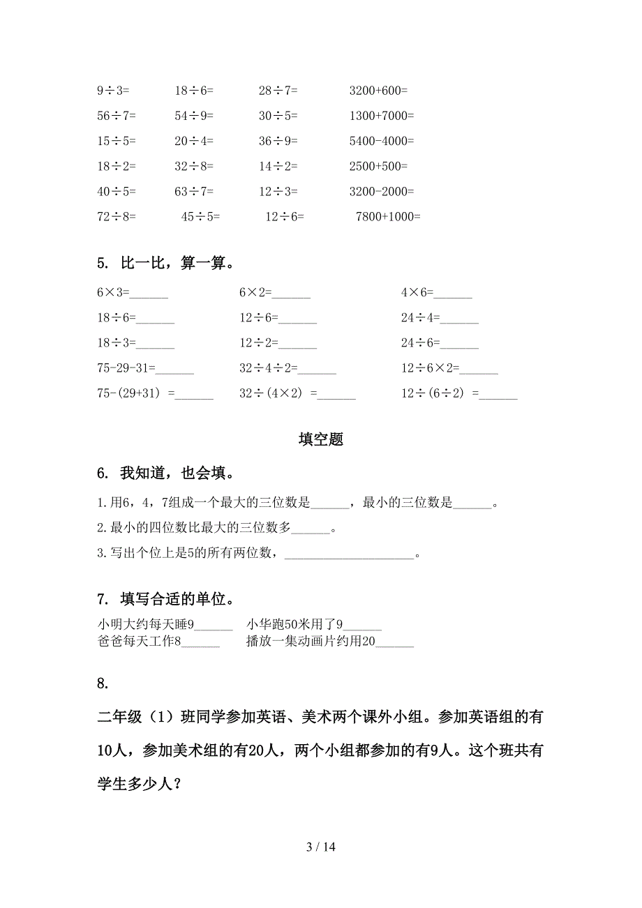 二年级数学下学期期末知识点整理复习精编北师大版_第3页