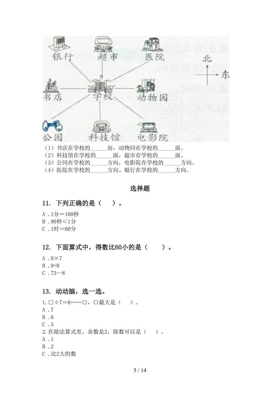 二年级数学下学期期末知识点整理复习精编北师大版_第5页