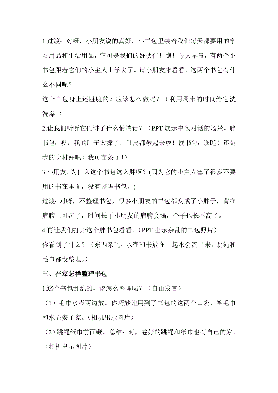 《书包的一天》教学设计.doc_第2页