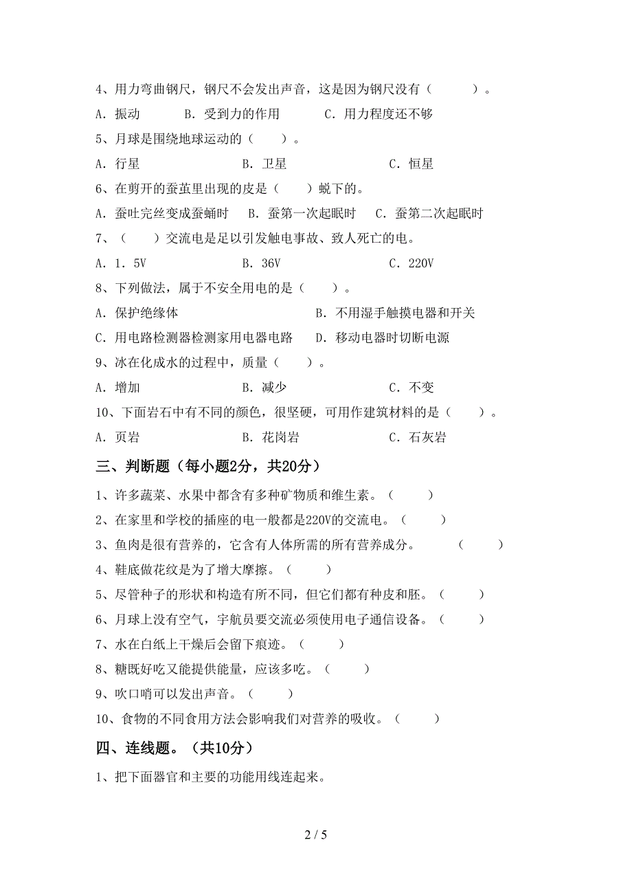 大象版四年级科学(上册)期中模拟试卷及答案.doc_第2页