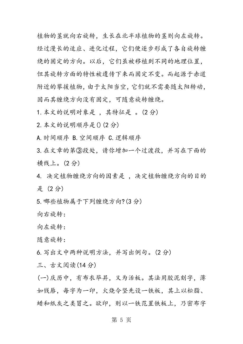 2023年八年级语文下第三单元综合练习题.doc_第5页