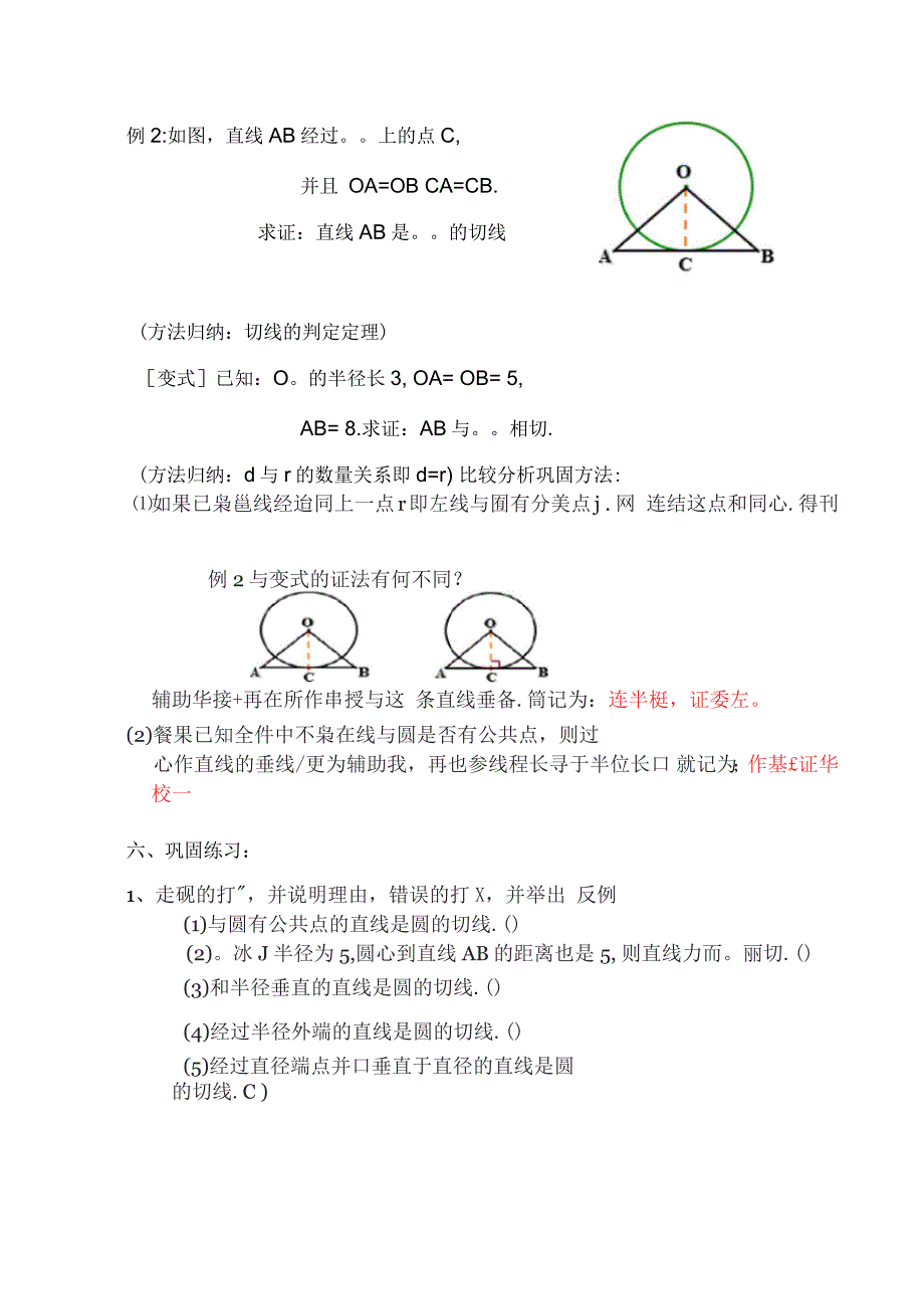 圆的切线的判定教学设计_第3页