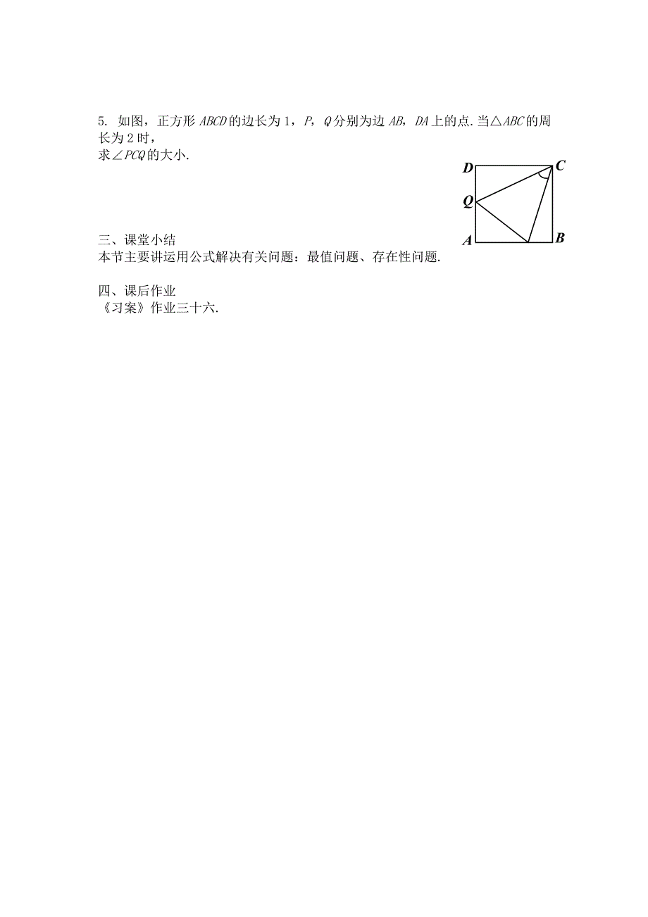 高中数学 第三章三角恒等变换复习（二）教案 新人教A版必修4_第2页