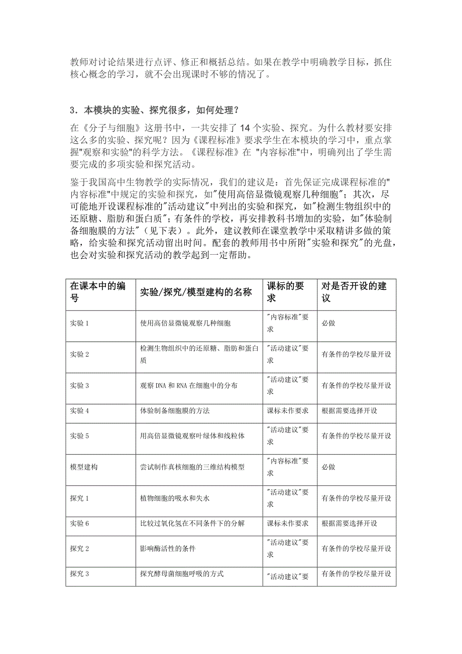 人教版高中生物必修1《分子与细胞》常见问题析疑.docx_第2页