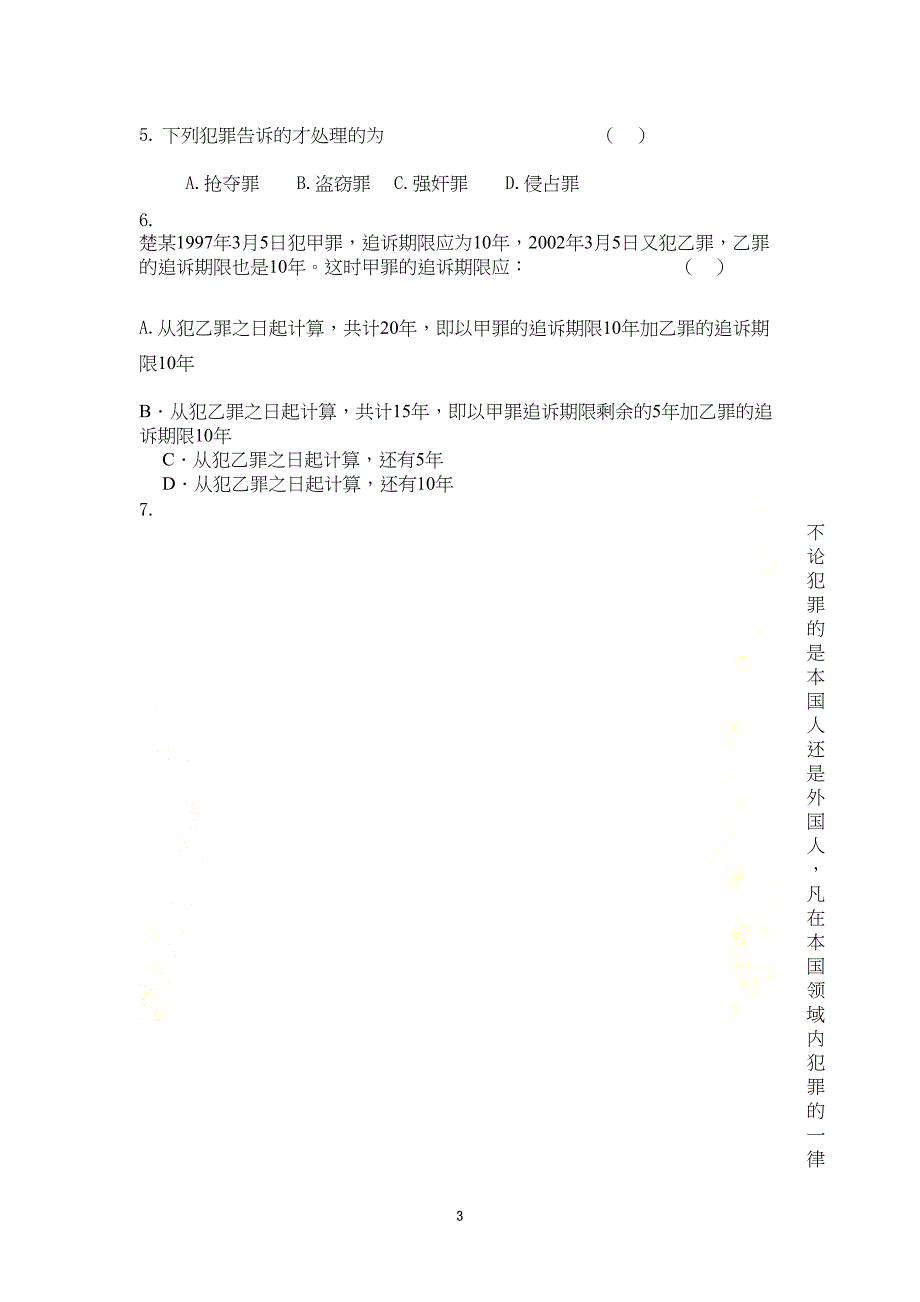 刑法学复习题及答案(DOC 11页)_第3页