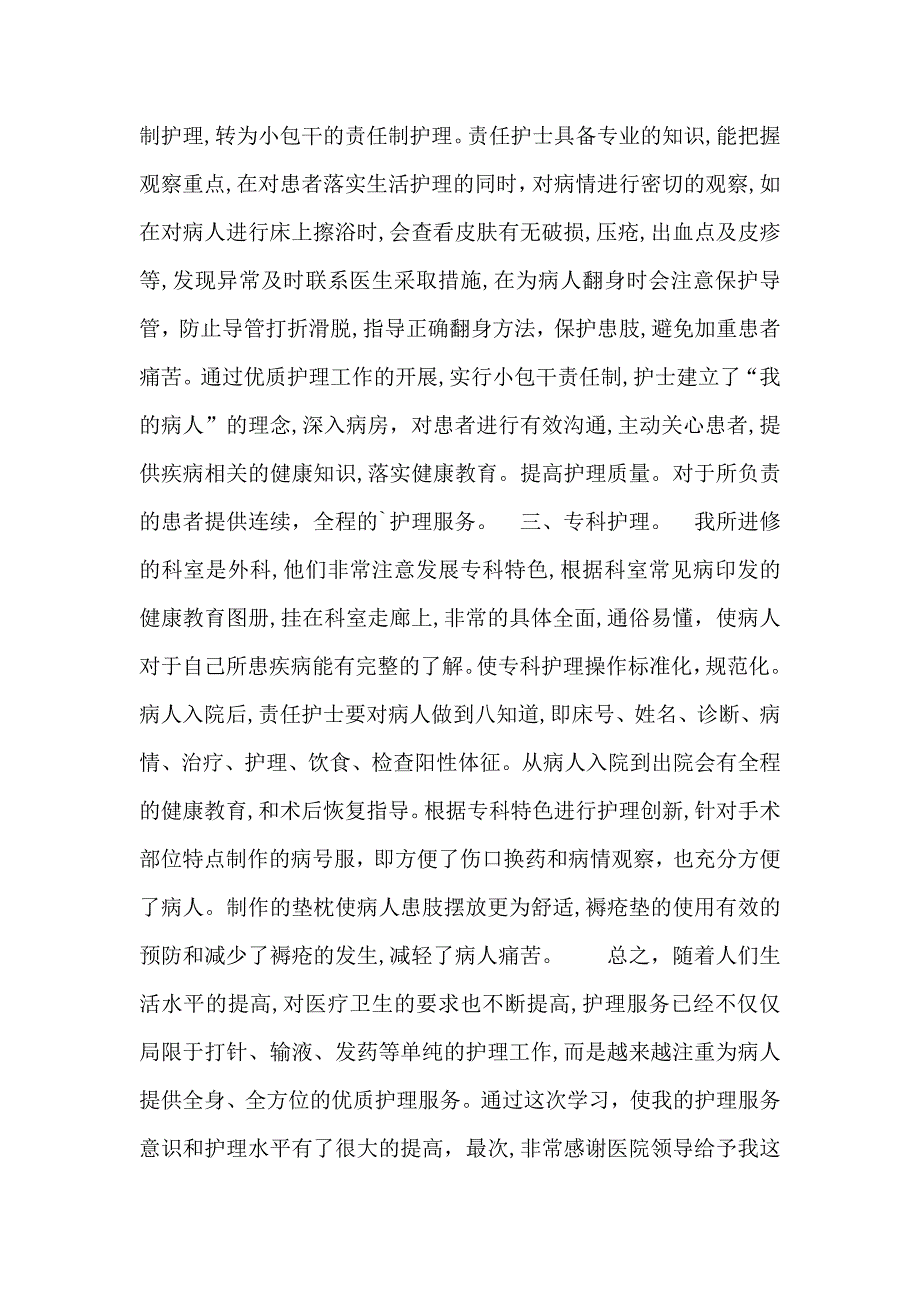 个人学习总结医院范文模板集合_第4页