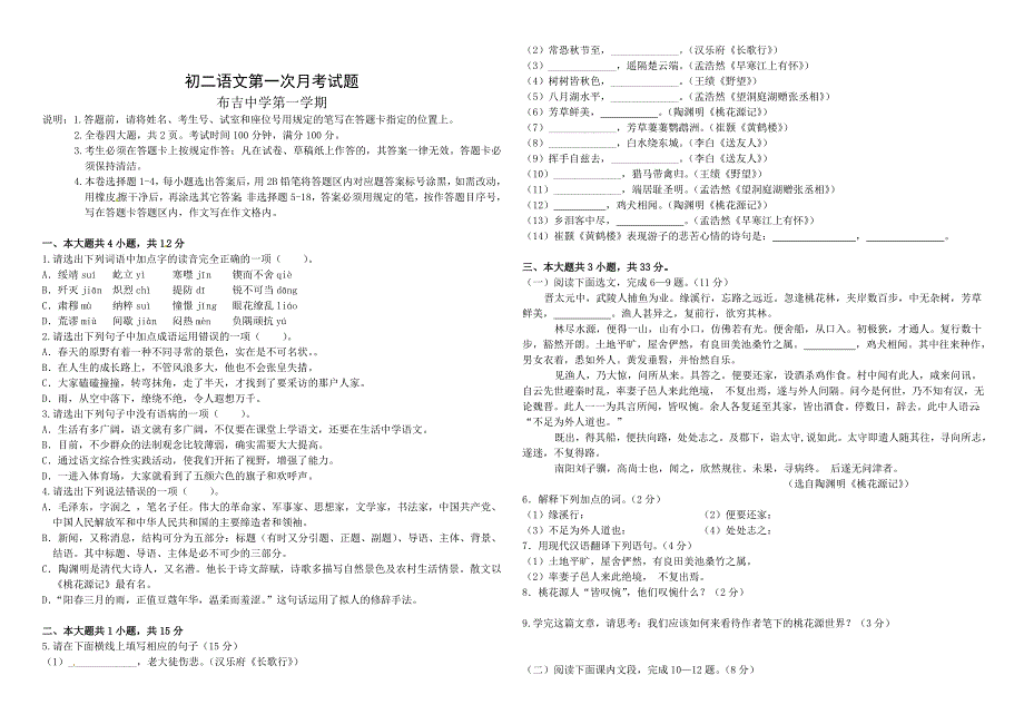 [最新]八年级上册第一次月考试卷及答案_第1页