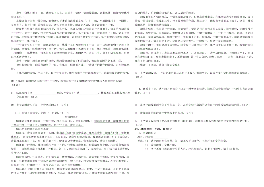 [最新]八年级上册第一次月考试卷及答案_第2页