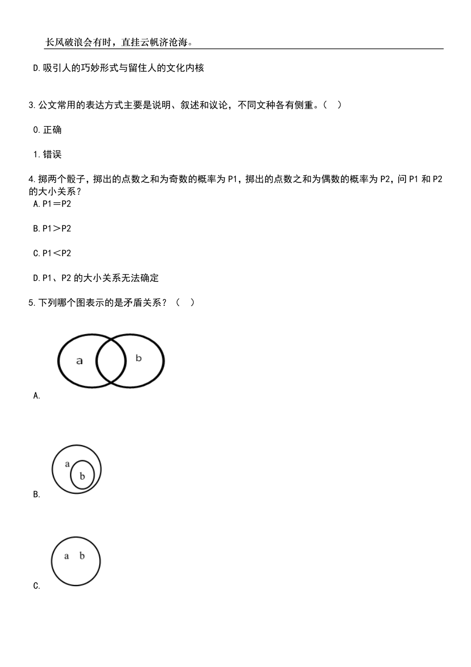 2023年06月陕西省商洛市信访局招考4名公益性岗位人员笔试参考题库附答案详解_第2页