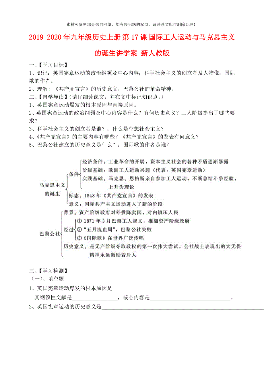 2020年九年级历史上册第17课国际工人运动与马克思主义的诞生讲学案新人教版_第1页