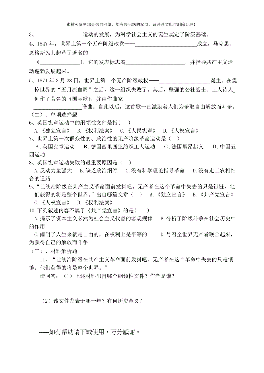 2020年九年级历史上册第17课国际工人运动与马克思主义的诞生讲学案新人教版_第2页